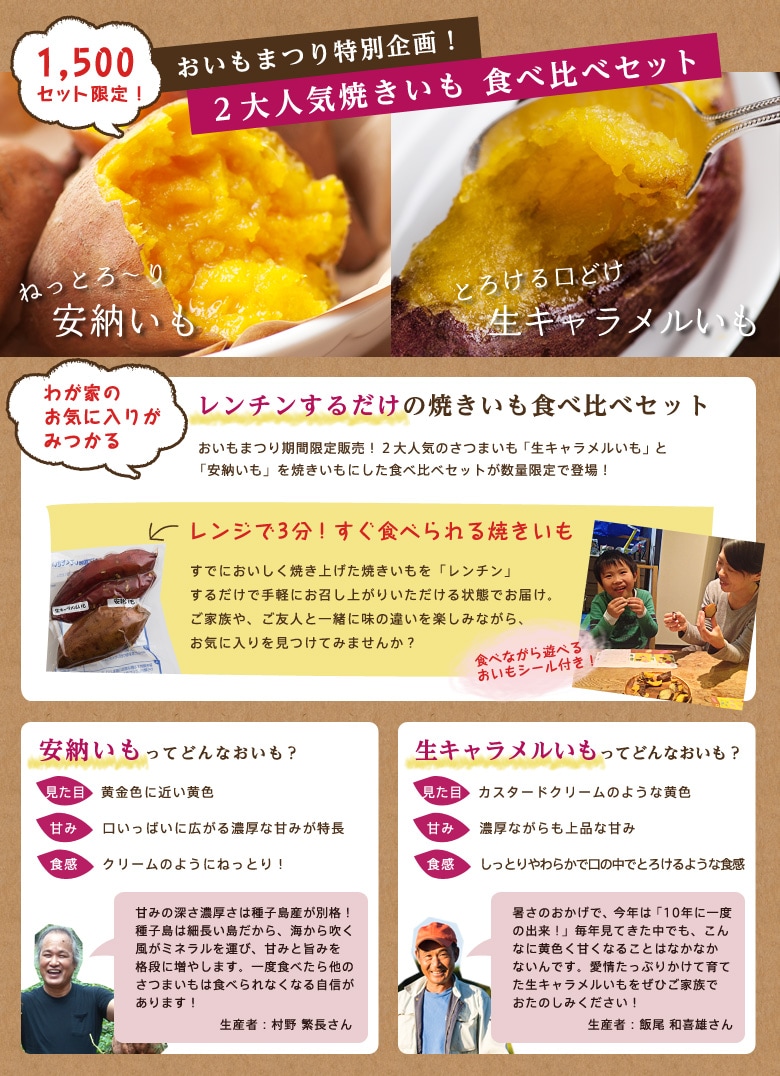 おいもまつり特別企画!2大人気焼きいも 食べ比べセット