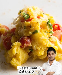松嶋シェフ直伝 コロンブスサラダ