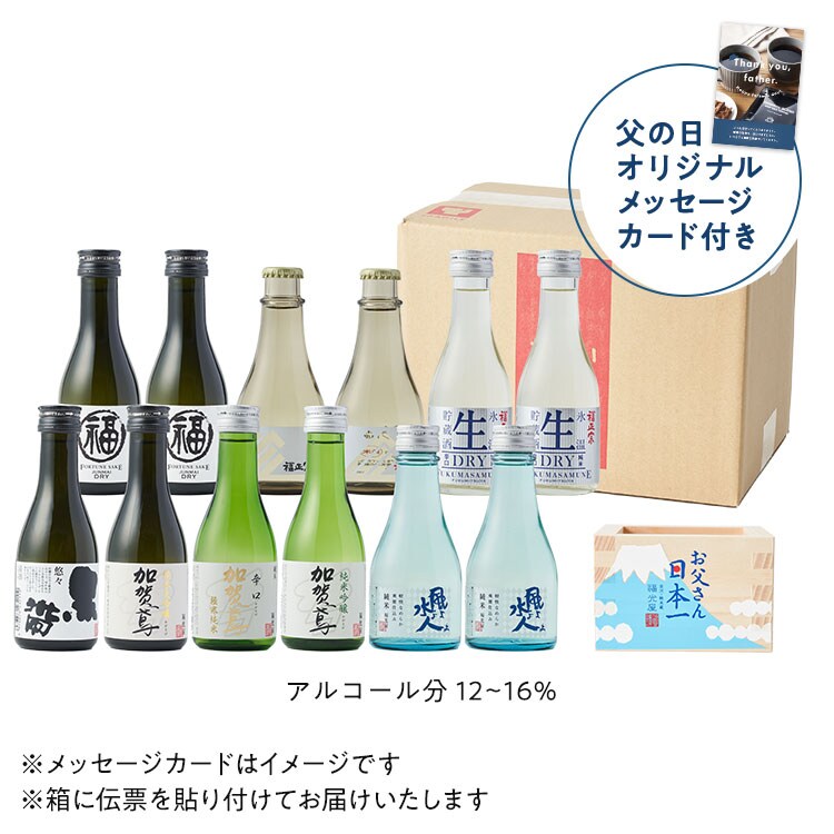 福光屋 日本酒セット飲み比べ（木枡付き） ｜ 2022年 Oisix父の日ギフト特集