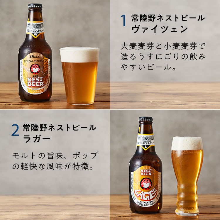 木内酒造 世界で愛される日本の地ビールグラスセット ｜ 2022年 Oisix父の日ギフト特集