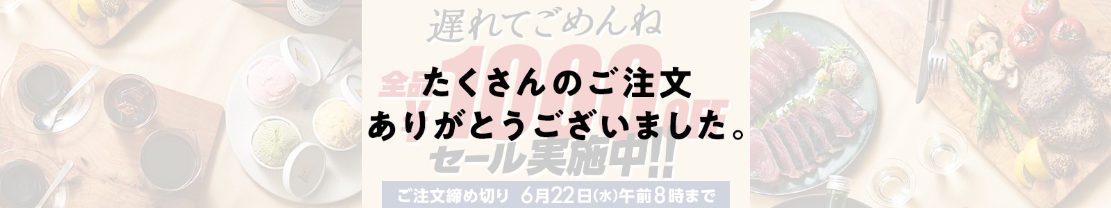遅れてごめんね 父の日全品1000円OFF