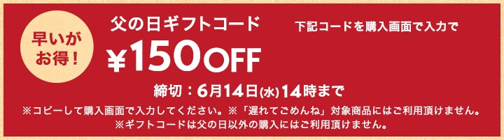 ギフトコード