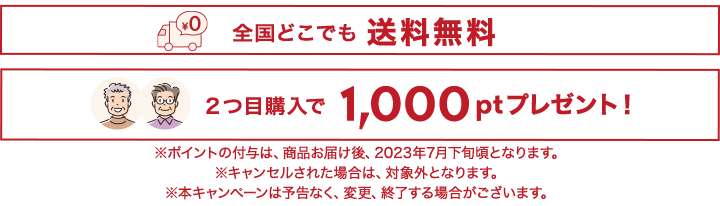 さらにお得な情報