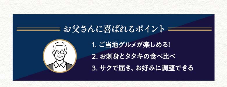 お父さん喜びポイント