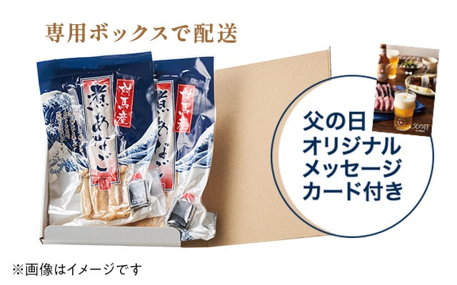 対馬産煮穴子2枚セット お届けイメージ
