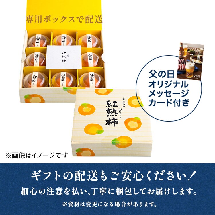 長野県産 市田柿 紅熟柿 | 2025年 Oisix父の日ギフト特集 長野県産 市田柿 紅熟柿 | 2025年 Oisix父の日ギフト特集