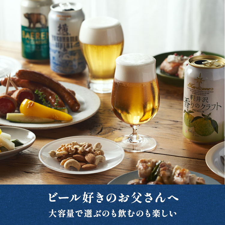 逸酒創伝 クラフトビール12本詰め合わせ ｜ 2025年 Oisix父の日