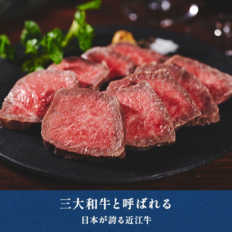 近江牛ローストビーフ＋牛みすじステーキ用ローストビーフセット