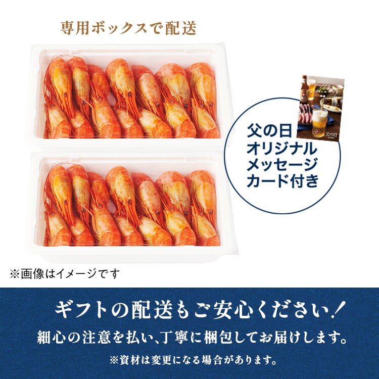 濃厚でコク旨北海しまえび（11～15尾）2箱セット ｜ 2025年 Oisix父の