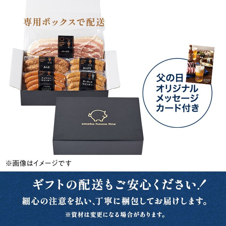 スモークハウスファイン ソーセージ&ベーコンセット ｜ 2025年