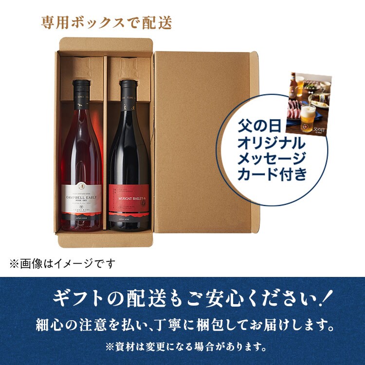 都農ワイン2種セット ｜ 2025年 Oisix父の日ギフト特集