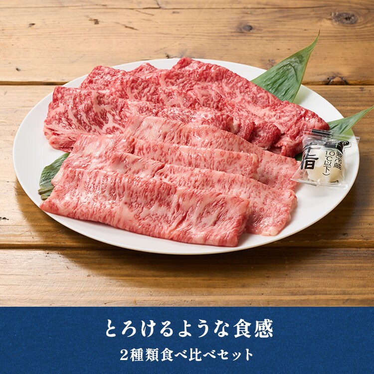 蔵王和牛・蔵王牛ロースすき焼食べ比べ ｜ 2025年 Oisix父の日ギフト特集