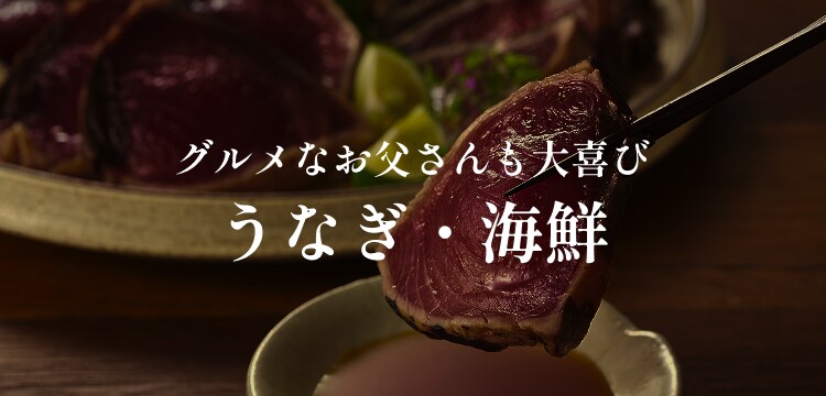 父の日ギフト特集トップ ｜ 2025年 Oisix父の日ギフト特集