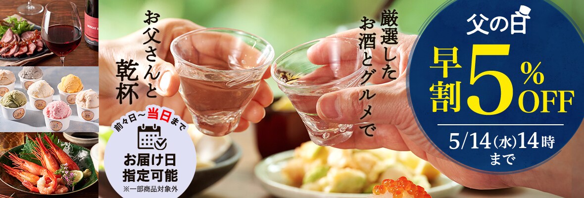 父の日2025