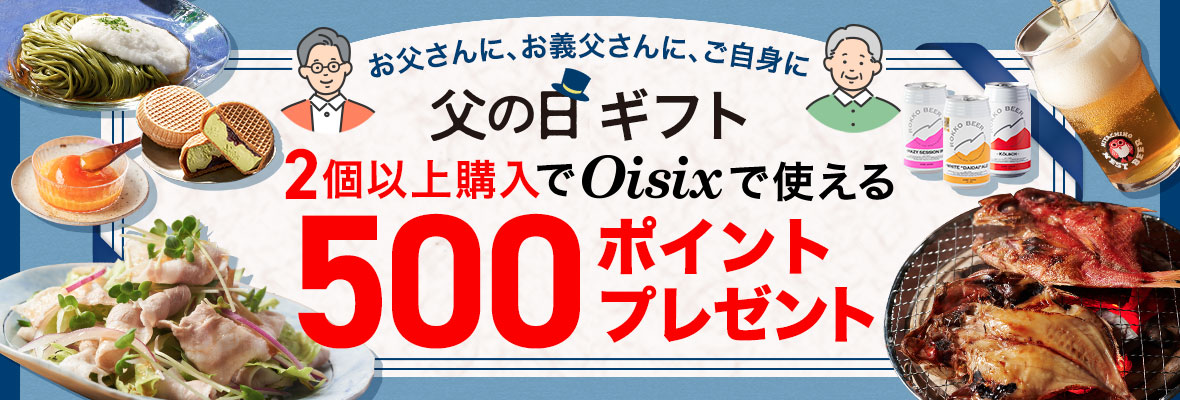 父の日2025