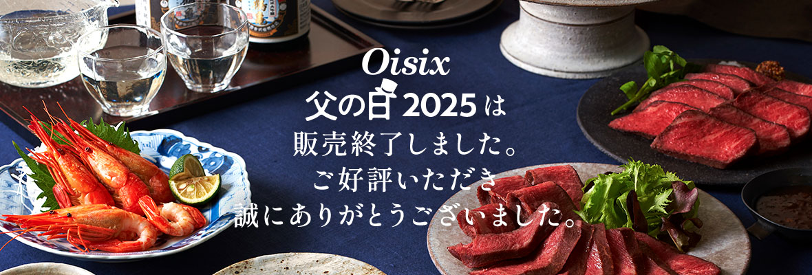 父の日2025