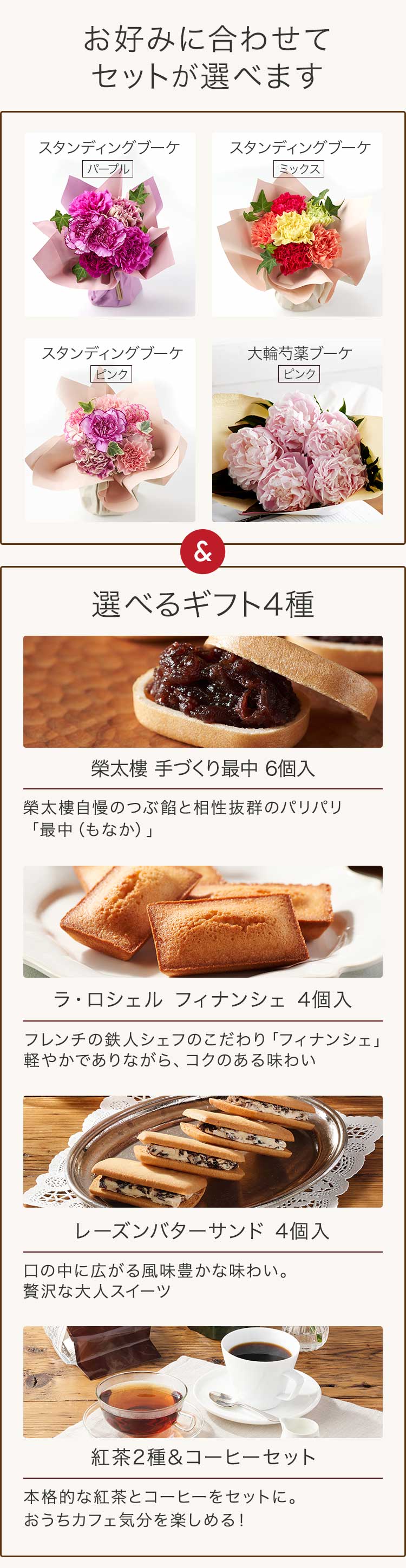 セットページ ｜ 2026年 Oisix母の日ギフト特集