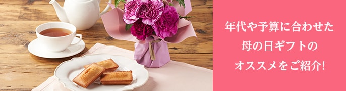 ��̓��Ɋ�΂��l�C�̃v���[���g�Ƃ́H�N��ʂ̑I�ѕ��̃|�C���g��\�Z��