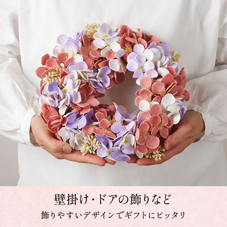 アジサイリース(造花) ｜ 2026年 Oisix母の日・父の日ギフト特集