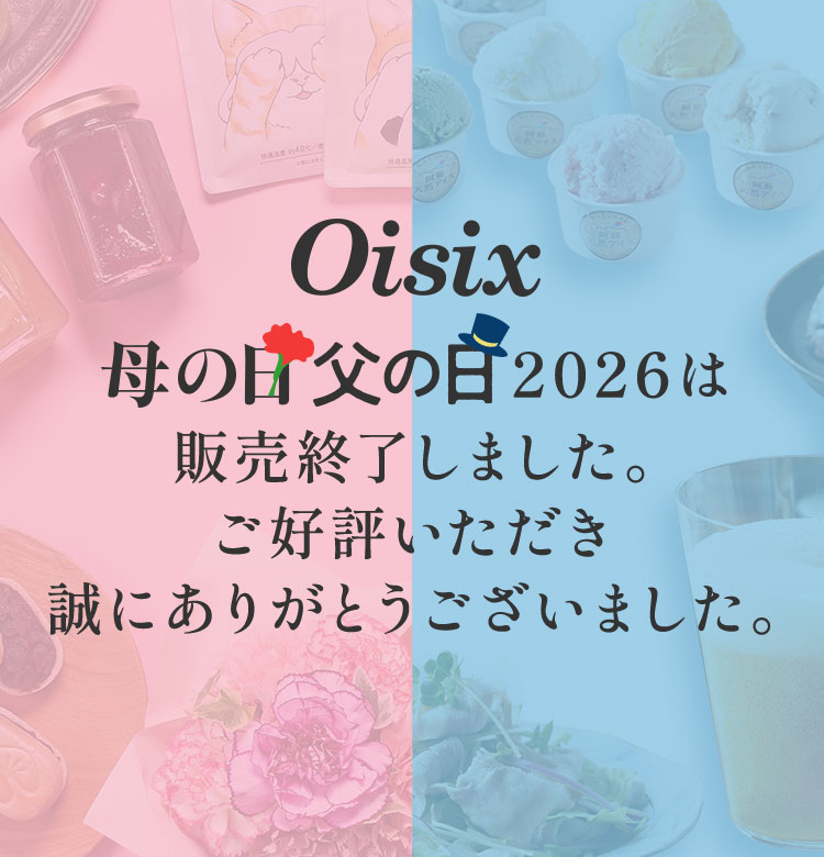 Oisixギフト特集トップ ｜ 2026年 Oisix父の日ギフト特集