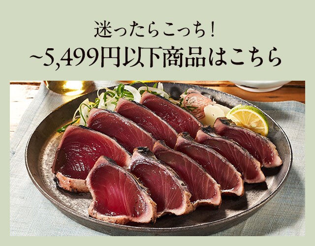 �������炱�����I?5,499�~�ȉ��̏��i�͂�����