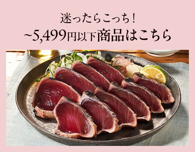 �������炱�����I?5,499�~�ȉ��̏��i�͂�����