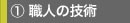 �E�l�̋Z�p