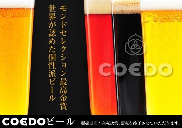 �����h�Z���N�V�����ō����� ���E���F�߂����h�r�[�� �gCOEDO�r�[���h