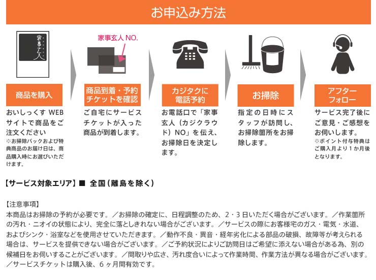 カジタク　家事玄人　エアコンクリーニングお掃除機能付タイプ用 エアコンクリーニング スタンダード（お掃除機能付き） | イオン
