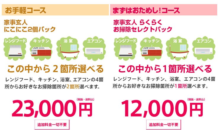 まずはおためしコース