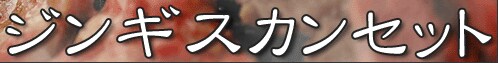 ō̃Ɣ`̃^ŉƃWMX߂I@茧얼gWMXJZbgh