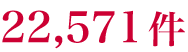 22,571��