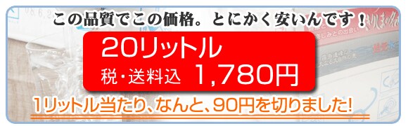�Ƃɂ���������ł��I20���b�g���Őō��E�������� 1,780�~�B1���b�g��������ŁA�Ȃ�ƁA90�~������܂����I
