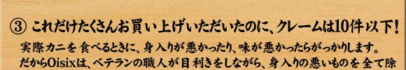 これだけたくさんお買い上げいただいたのに、クレームは10件以下!