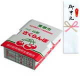 【ギフト】岡田さんの佐藤錦 約600g※お中元ののしが付きます。