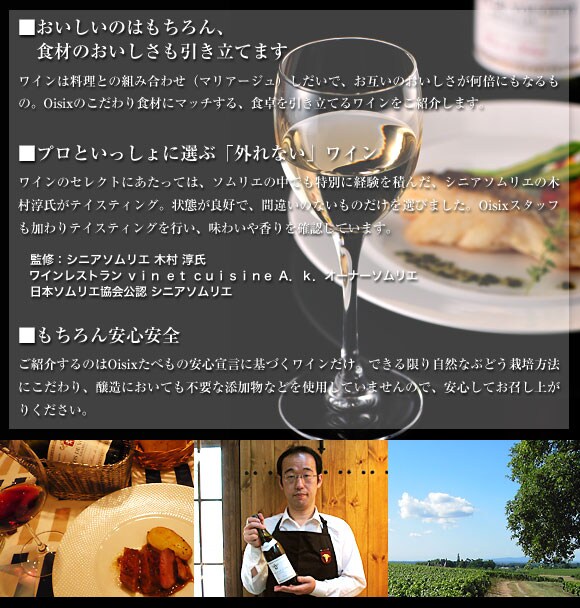 Oisixおいしいワイン宣言