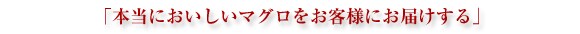 �u�{���ɂ��������}�O�������q�l�ɂ��͂�����v