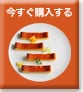 今すぐ購入する