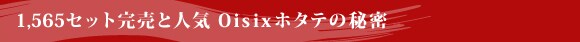 Oisix̃z^e̔閧