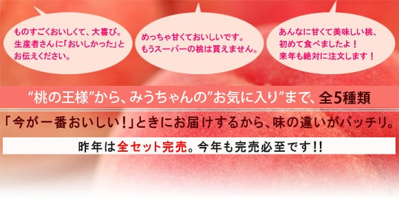 “桃の王様”から、驚きの“隠し玉”まで、全3品種
