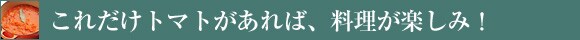 これだけあれば料理も楽しみ!