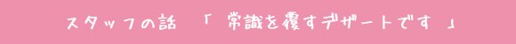 X^bt̘b  u 펯𕢂fU[gł v