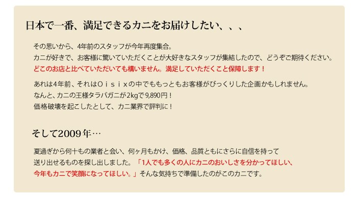 日本で一番満足できるカニをお届けしたい…