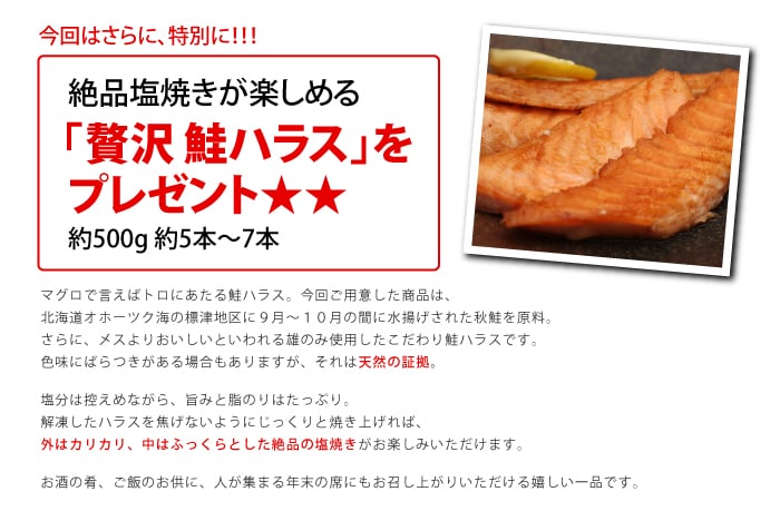 「贅沢 鮭ハラス」をプレゼント