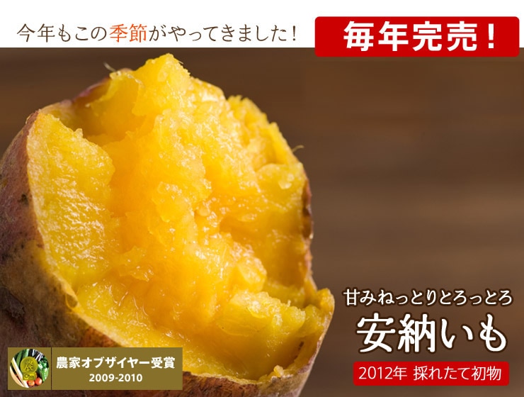 鹿児島県から“新もの・安納いも”を産地直送!