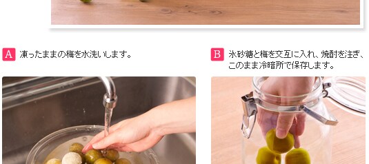 アルコール濃度、味の濃さ、自分好みの梅酒作り!