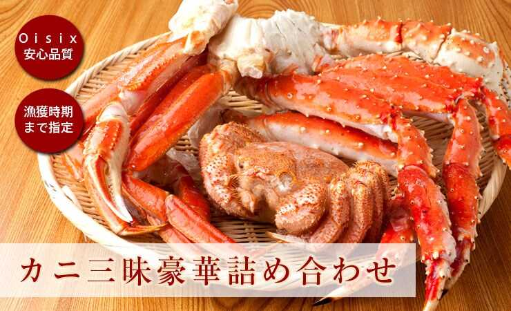 カニ三昧豪華詰め合わせ