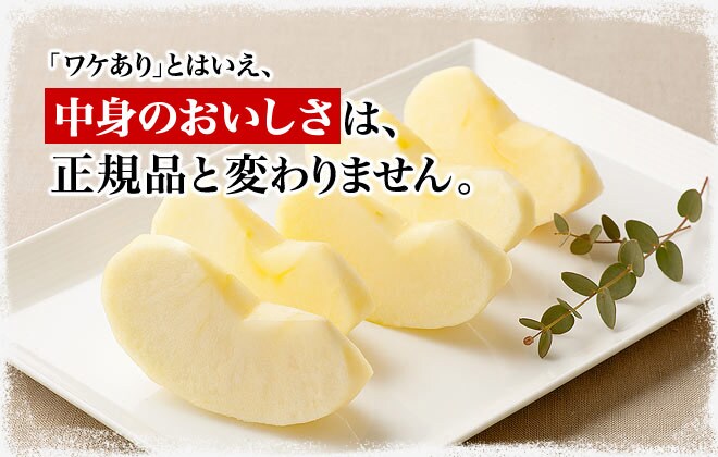 ワケありとはいえ、中身の美味しさは、正規品と変わりません。