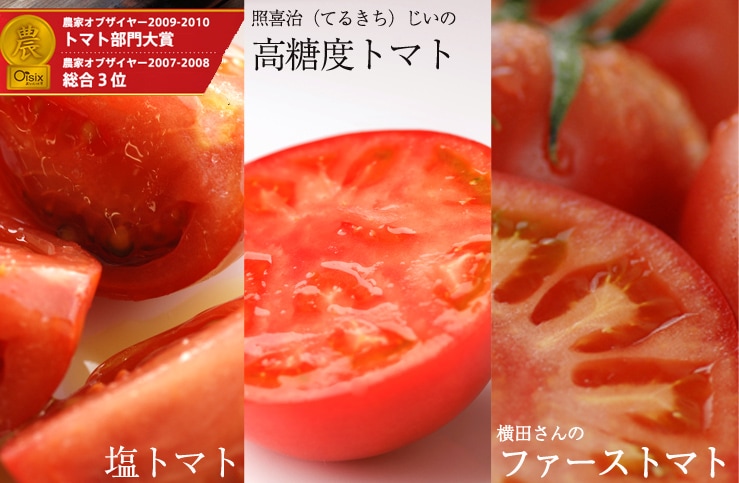 フルーツトマト頒布会 ｜ Ｏｉｓｉｘ産直おとりよせ市場