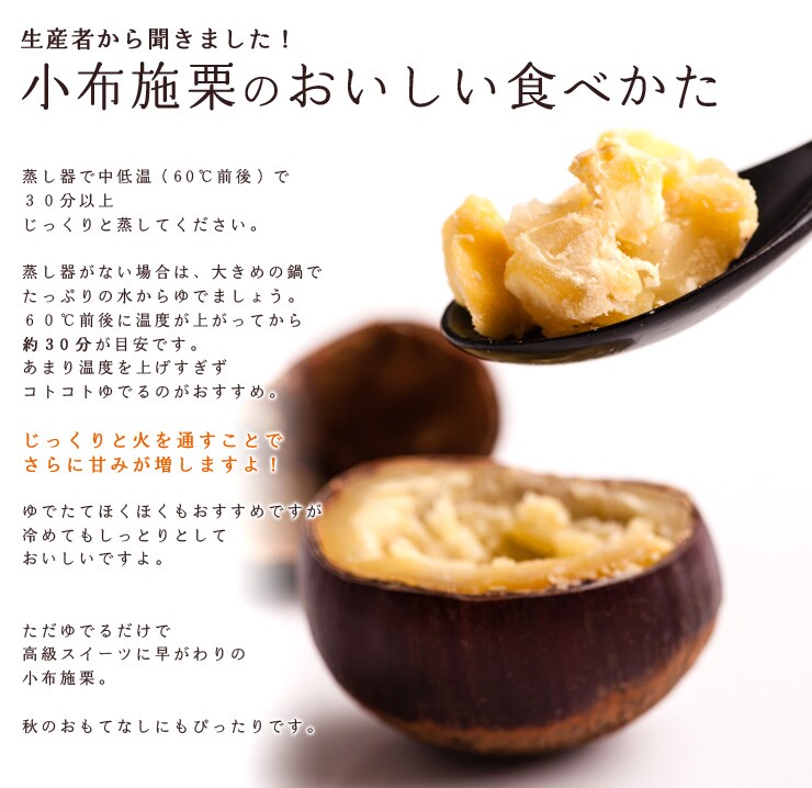 生産者から聞きました!小布施栗のおいしい食べかた